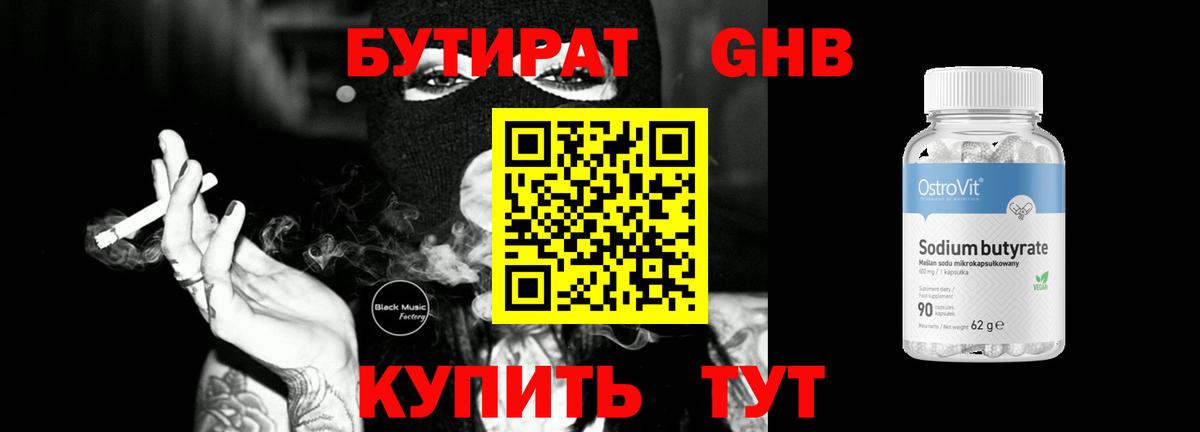Бутират GHB Ковров