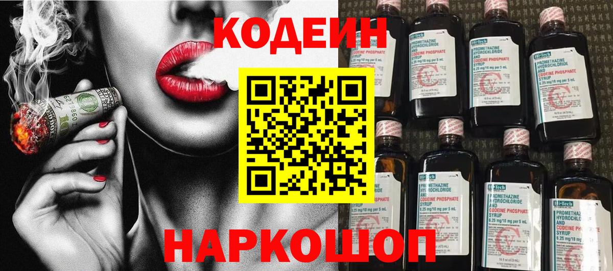 Ковров  Кодеин напиток Lean (лин)  Вход с VPN 